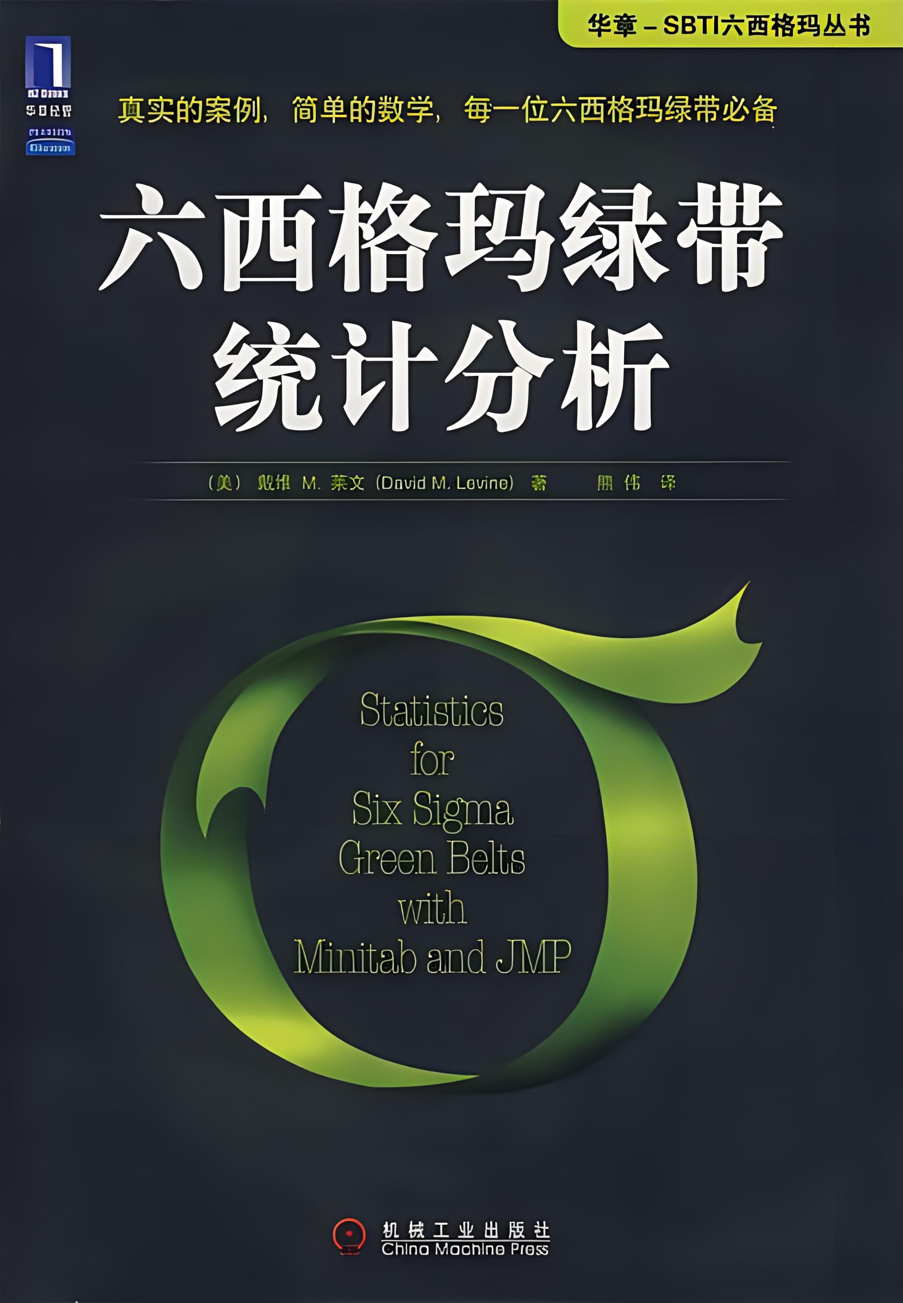 六西格瑪綠帶統(tǒng)計(jì)分析