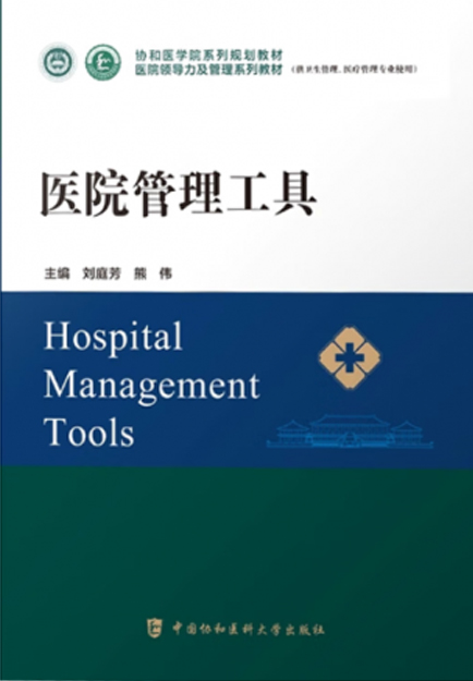 醫(yī)院管理工具