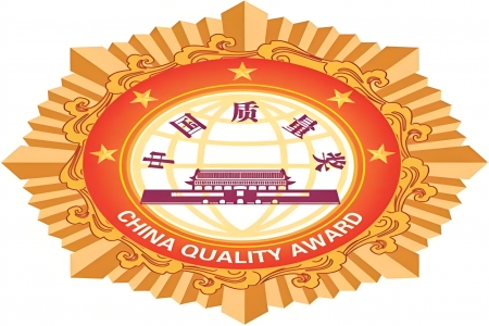 【中國(guó)質(zhì)量獎(jiǎng)】第二屆中國(guó)質(zhì)量獎(jiǎng)獲獎(jiǎng)名單公布