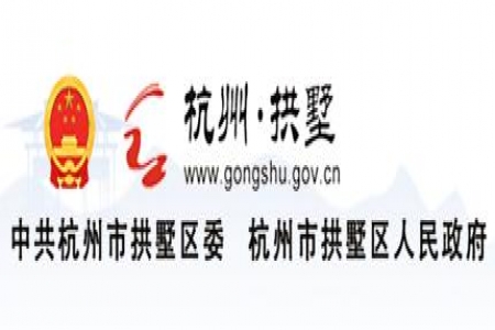 【拱墅區(qū)】關(guān)于申報(bào)2024年拱墅區(qū)政府質(zhì)量獎(jiǎng)的通知