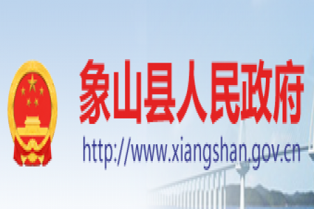 【寧波市】符合象山縣2024年度人民政府質(zhì)量獎(jiǎng)申報(bào)條件企業(yè)的公示