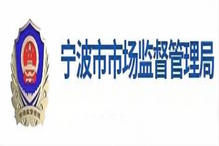 【寧波市】2024年寧波市人民政府質(zhì)量獎(jiǎng)初選組織公示