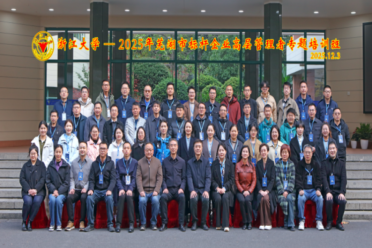 蕪湖市標(biāo)桿企業(yè)高層管理者專(zhuān)題培訓(xùn)