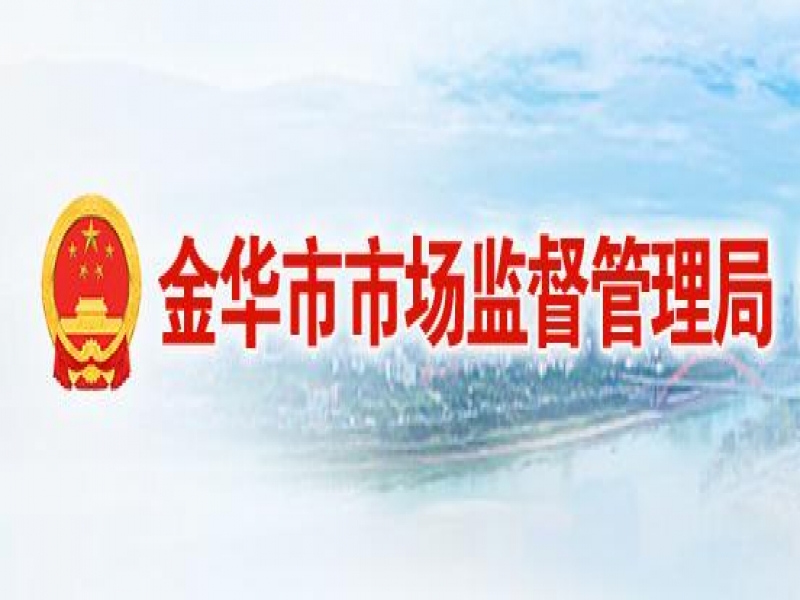 【金華市】2024年度人民政府質(zhì)量獎申報通知