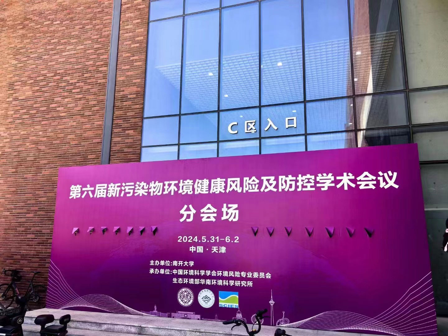 上海伯能儀器亮相第六屆新污染物環(huán)境健康風(fēng)險及防控學(xué)術(shù)會議(圖1)